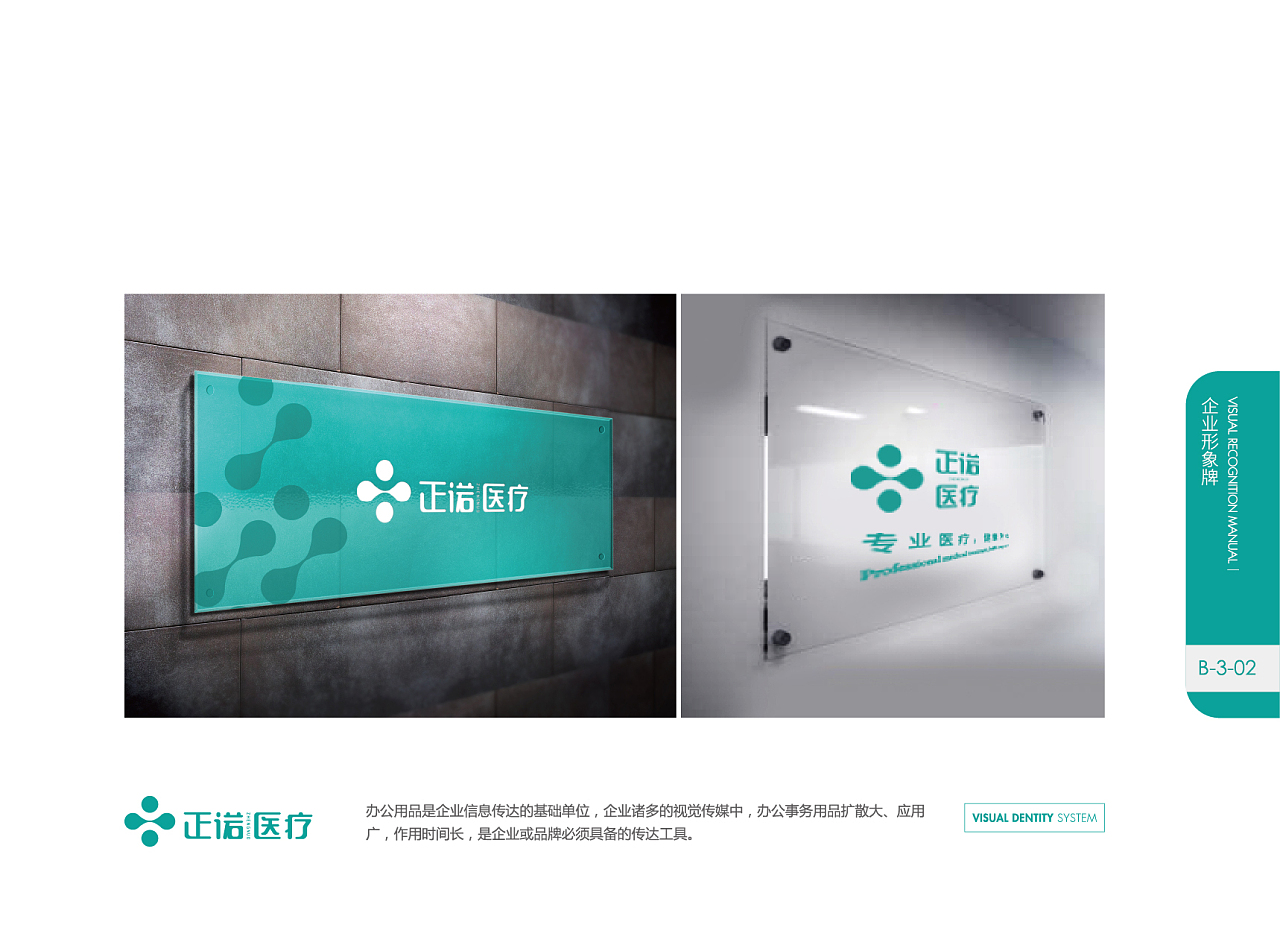 橘鹿品牌全案策劃 塑造深圳正諾醫療科技專業、信賴的企業形象